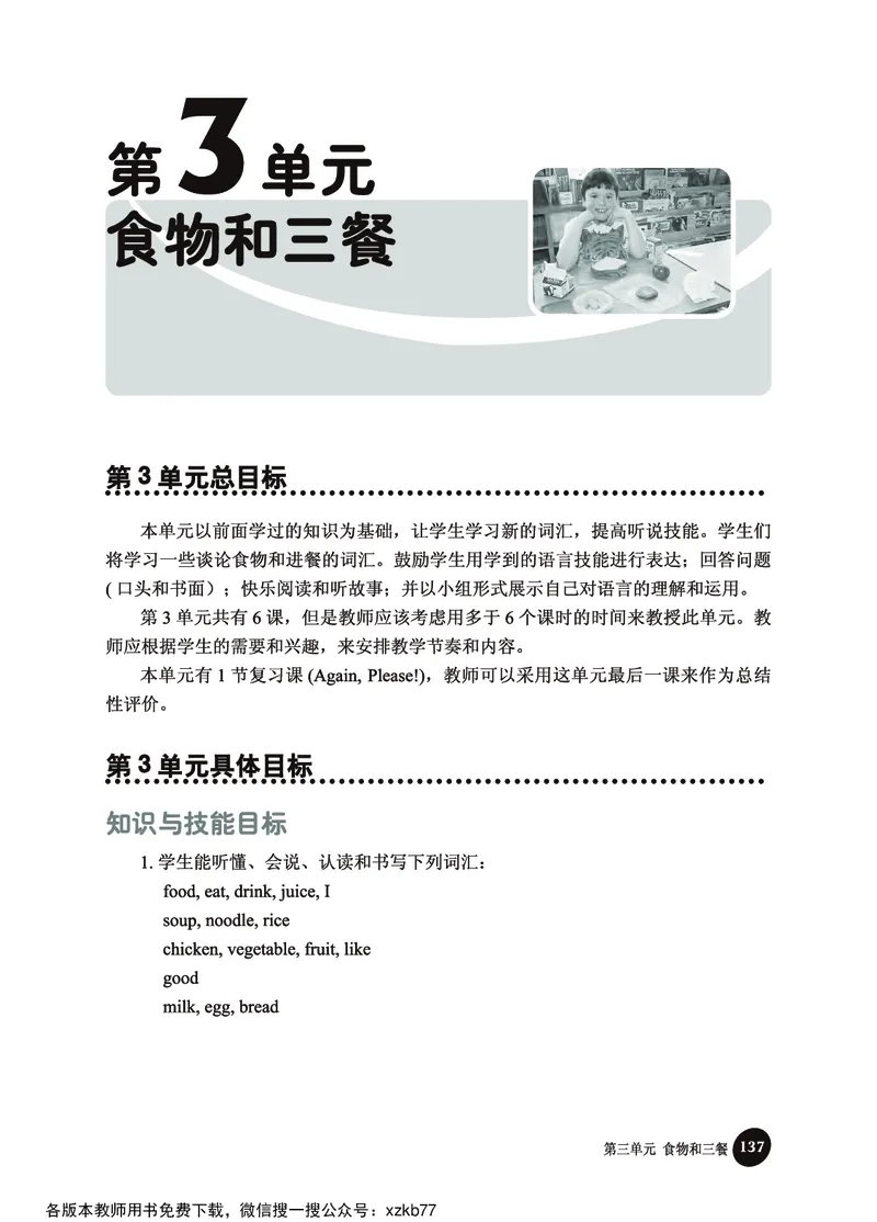 冀教教师用书（三年级起点）3下册_26春四年级上下册人教版_四上英语合集人教版PEP英语四年级上册新教材（教学视频+课件+动画+音频+练习+教案）_16教师用书_小学英语