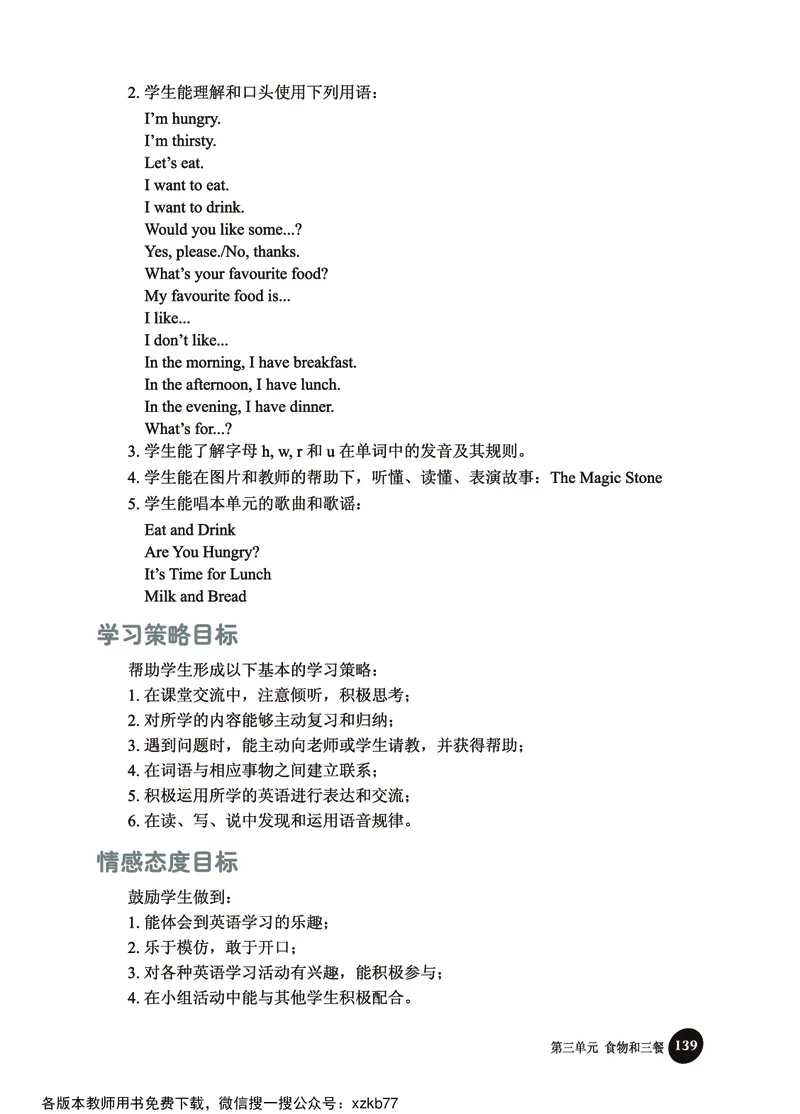 冀教教师用书（三年级起点）3下册_26春四年级上下册人教版_四上英语合集人教版PEP英语四年级上册新教材（教学视频+课件+动画+音频+练习+教案）_16教师用书_小学英语