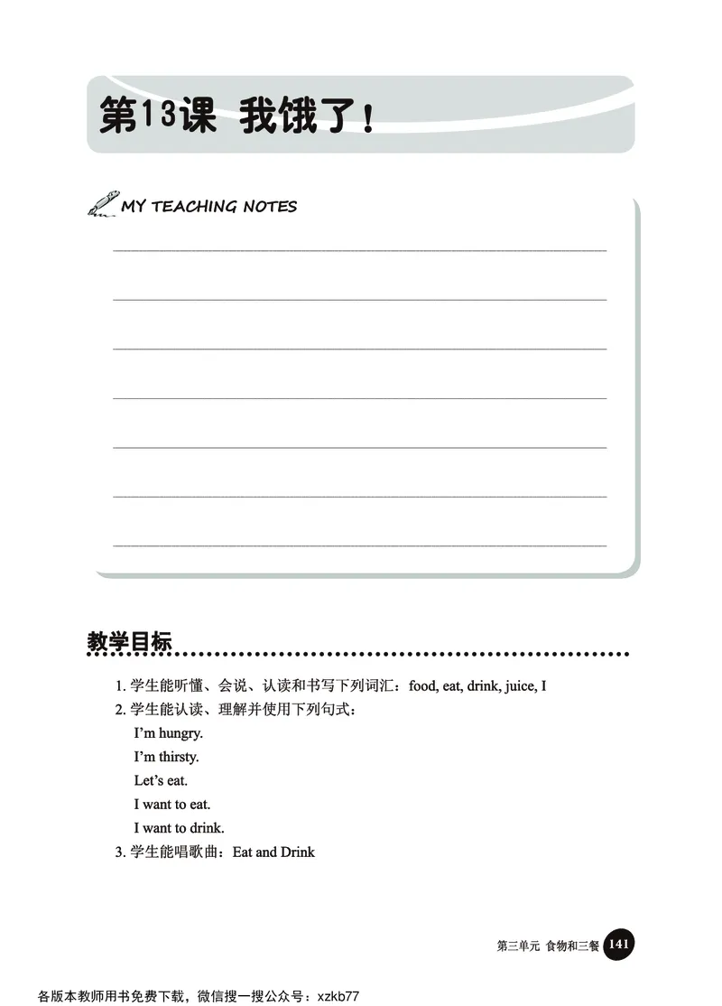 冀教教师用书（三年级起点）3下册_26春四年级上下册人教版_四上英语合集人教版PEP英语四年级上册新教材（教学视频+课件+动画+音频+练习+教案）_16教师用书_小学英语