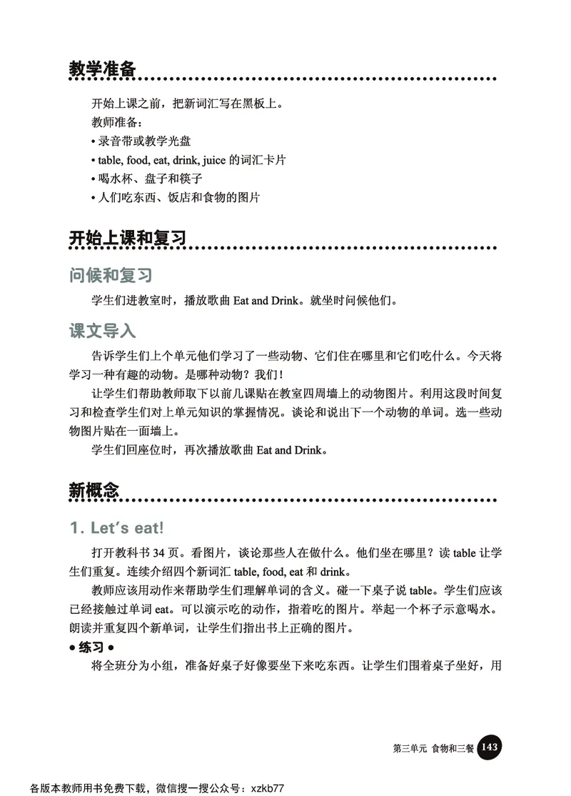 冀教教师用书（三年级起点）3下册_26春四年级上下册人教版_四上英语合集人教版PEP英语四年级上册新教材（教学视频+课件+动画+音频+练习+教案）_16教师用书_小学英语
