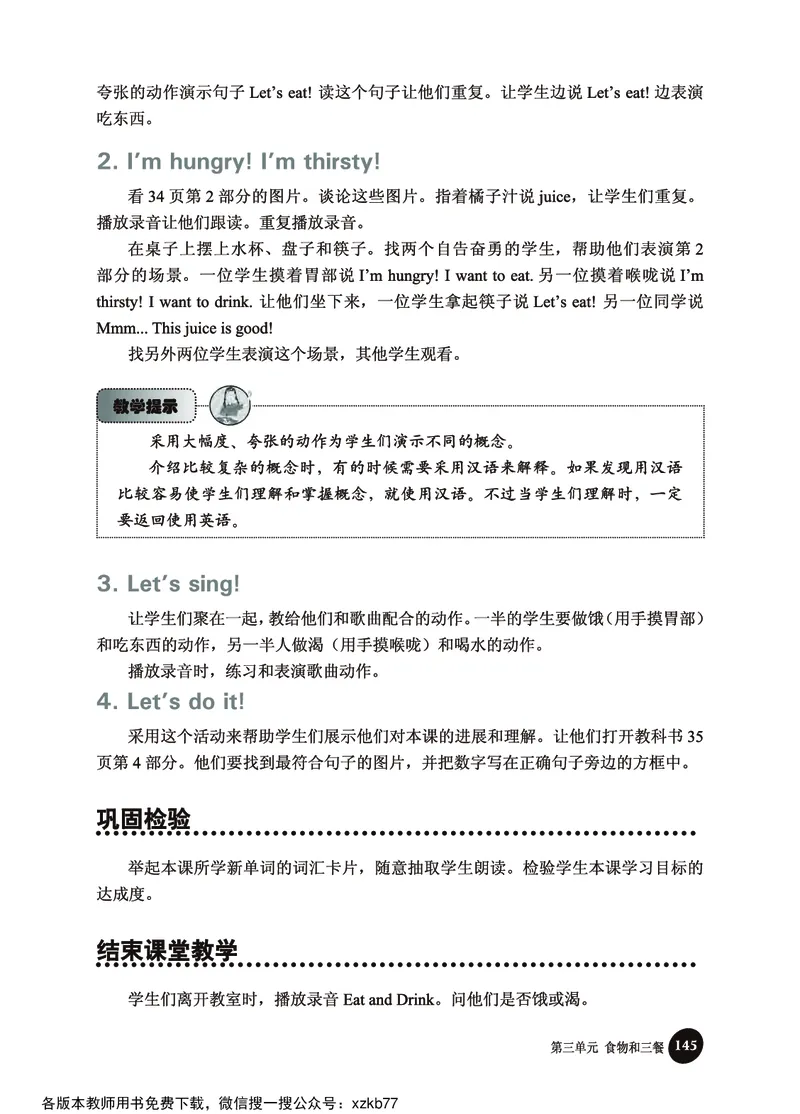 冀教教师用书（三年级起点）3下册_26春四年级上下册人教版_四上英语合集人教版PEP英语四年级上册新教材（教学视频+课件+动画+音频+练习+教案）_16教师用书_小学英语