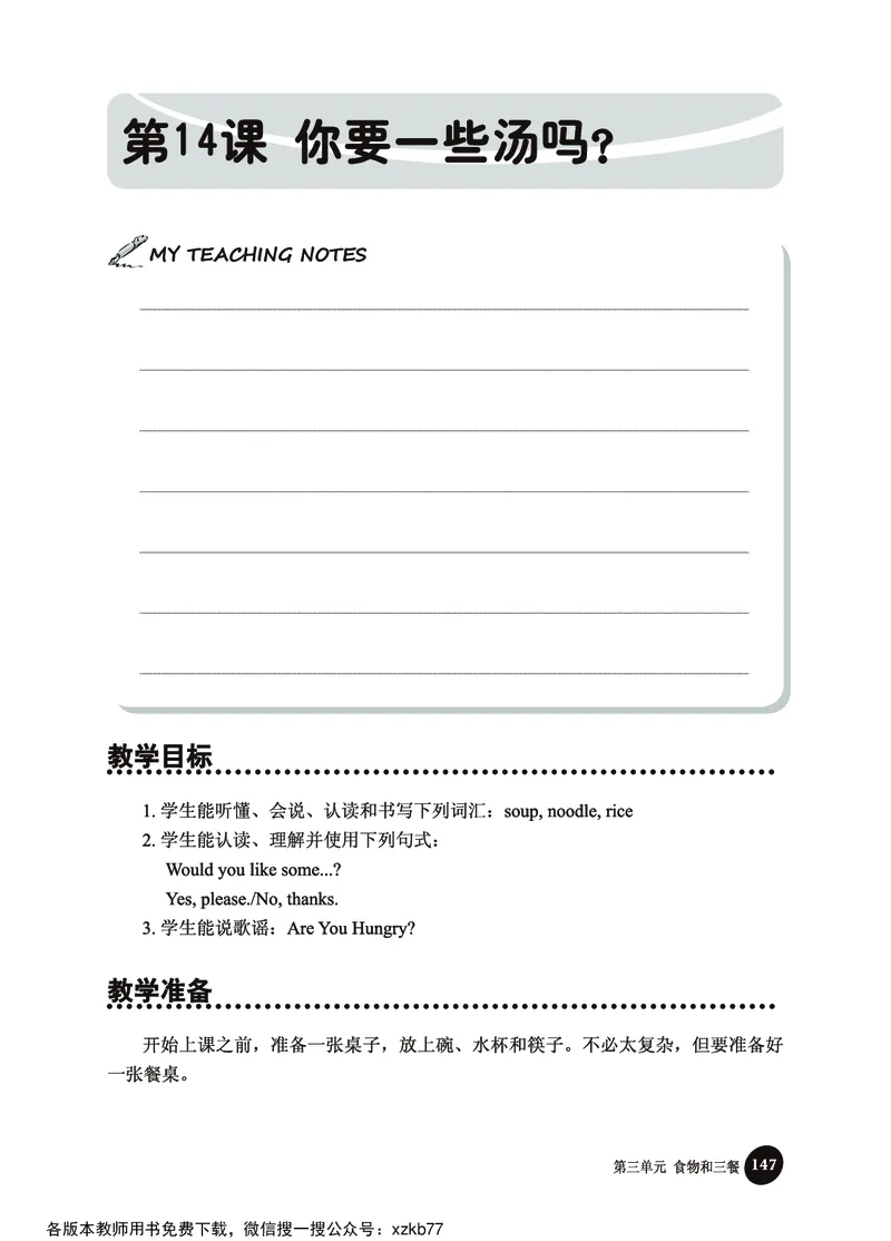 冀教教师用书（三年级起点）3下册_26春四年级上下册人教版_四上英语合集人教版PEP英语四年级上册新教材（教学视频+课件+动画+音频+练习+教案）_16教师用书_小学英语