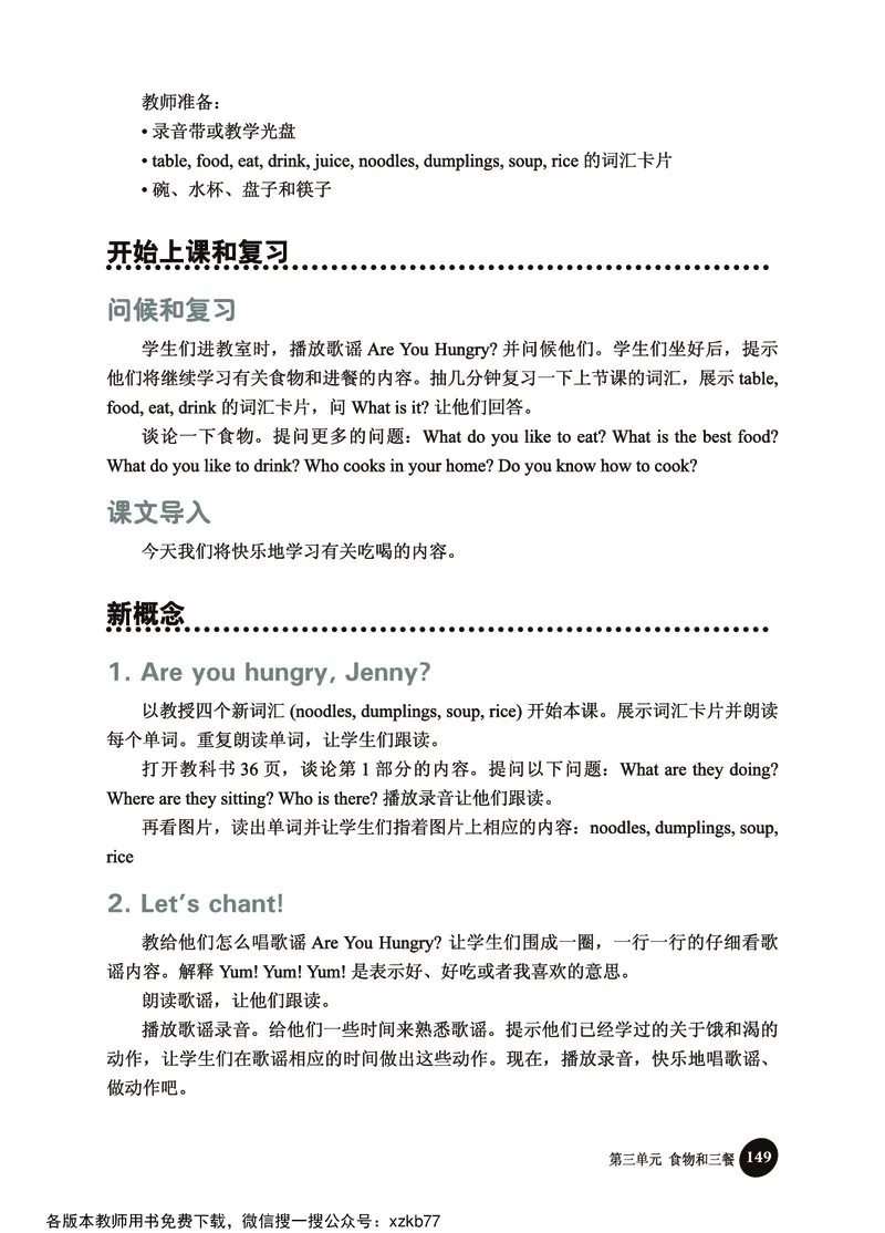 冀教教师用书（三年级起点）3下册_26春四年级上下册人教版_四上英语合集人教版PEP英语四年级上册新教材（教学视频+课件+动画+音频+练习+教案）_16教师用书_小学英语