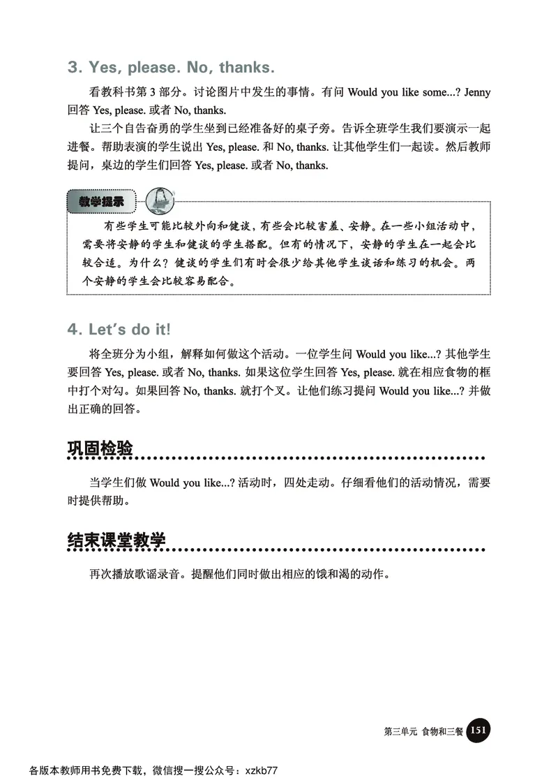 冀教教师用书（三年级起点）3下册_26春四年级上下册人教版_四上英语合集人教版PEP英语四年级上册新教材（教学视频+课件+动画+音频+练习+教案）_16教师用书_小学英语