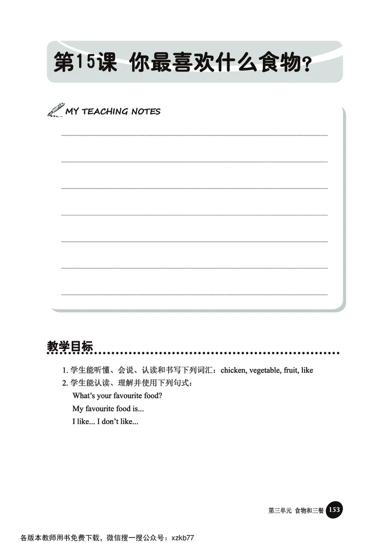 冀教教师用书（三年级起点）3下册_26春四年级上下册人教版_四上英语合集人教版PEP英语四年级上册新教材（教学视频+课件+动画+音频+练习+教案）_16教师用书_小学英语