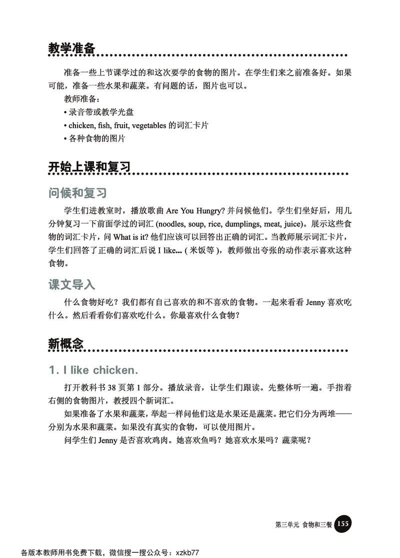 冀教教师用书（三年级起点）3下册_26春四年级上下册人教版_四上英语合集人教版PEP英语四年级上册新教材（教学视频+课件+动画+音频+练习+教案）_16教师用书_小学英语
