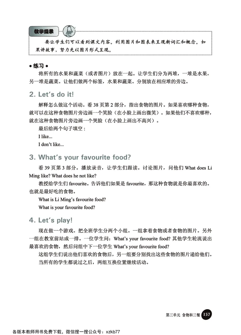 冀教教师用书（三年级起点）3下册_26春四年级上下册人教版_四上英语合集人教版PEP英语四年级上册新教材（教学视频+课件+动画+音频+练习+教案）_16教师用书_小学英语
