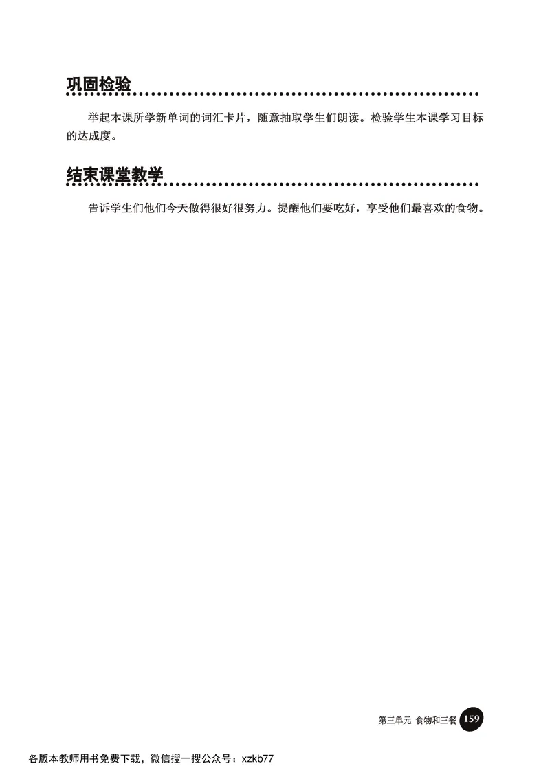 冀教教师用书（三年级起点）3下册_26春四年级上下册人教版_四上英语合集人教版PEP英语四年级上册新教材（教学视频+课件+动画+音频+练习+教案）_16教师用书_小学英语