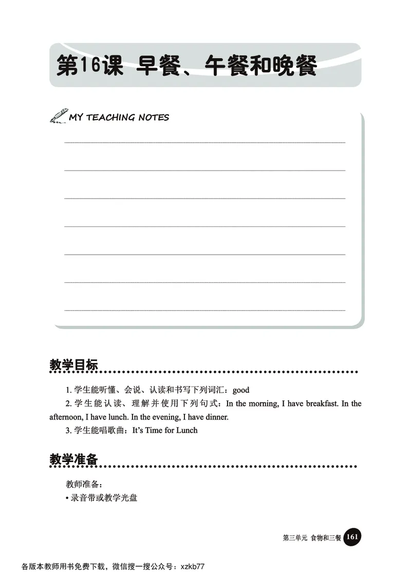 冀教教师用书（三年级起点）3下册_26春四年级上下册人教版_四上英语合集人教版PEP英语四年级上册新教材（教学视频+课件+动画+音频+练习+教案）_16教师用书_小学英语
