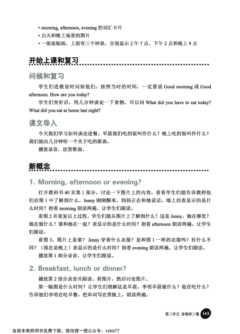 冀教教师用书（三年级起点）3下册_26春四年级上下册人教版_四上英语合集人教版PEP英语四年级上册新教材（教学视频+课件+动画+音频+练习+教案）_16教师用书_小学英语