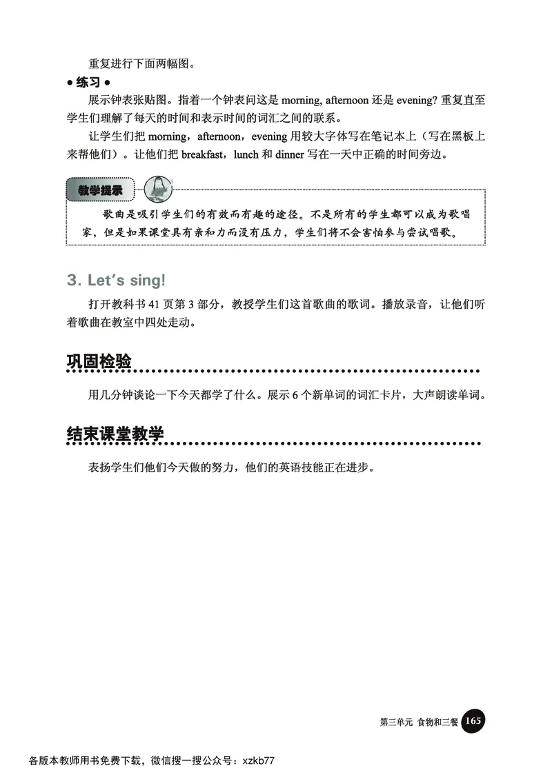 冀教教师用书（三年级起点）3下册_26春四年级上下册人教版_四上英语合集人教版PEP英语四年级上册新教材（教学视频+课件+动画+音频+练习+教案）_16教师用书_小学英语