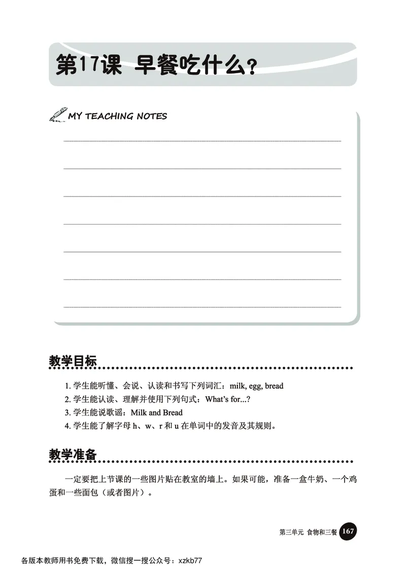 冀教教师用书（三年级起点）3下册_26春四年级上下册人教版_四上英语合集人教版PEP英语四年级上册新教材（教学视频+课件+动画+音频+练习+教案）_16教师用书_小学英语