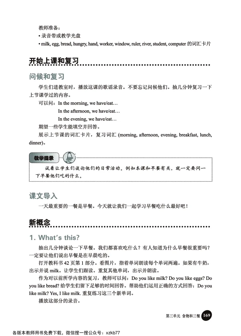 冀教教师用书（三年级起点）3下册_26春四年级上下册人教版_四上英语合集人教版PEP英语四年级上册新教材（教学视频+课件+动画+音频+练习+教案）_16教师用书_小学英语