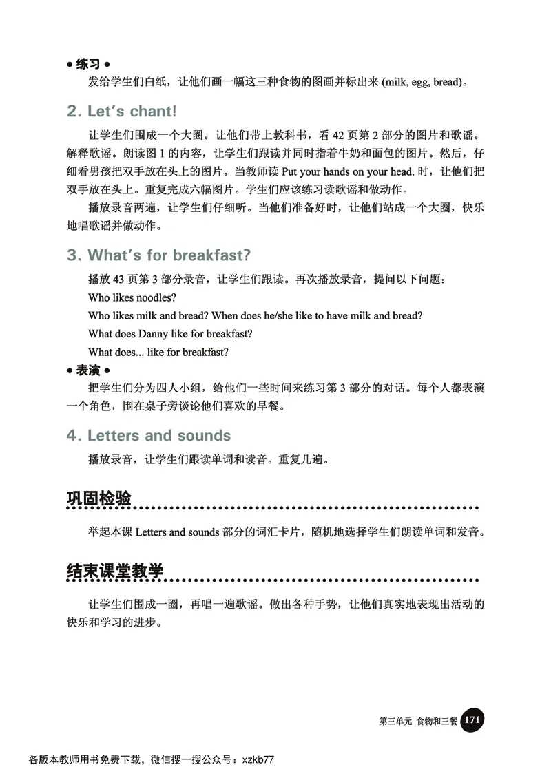 冀教教师用书（三年级起点）3下册_26春四年级上下册人教版_四上英语合集人教版PEP英语四年级上册新教材（教学视频+课件+动画+音频+练习+教案）_16教师用书_小学英语