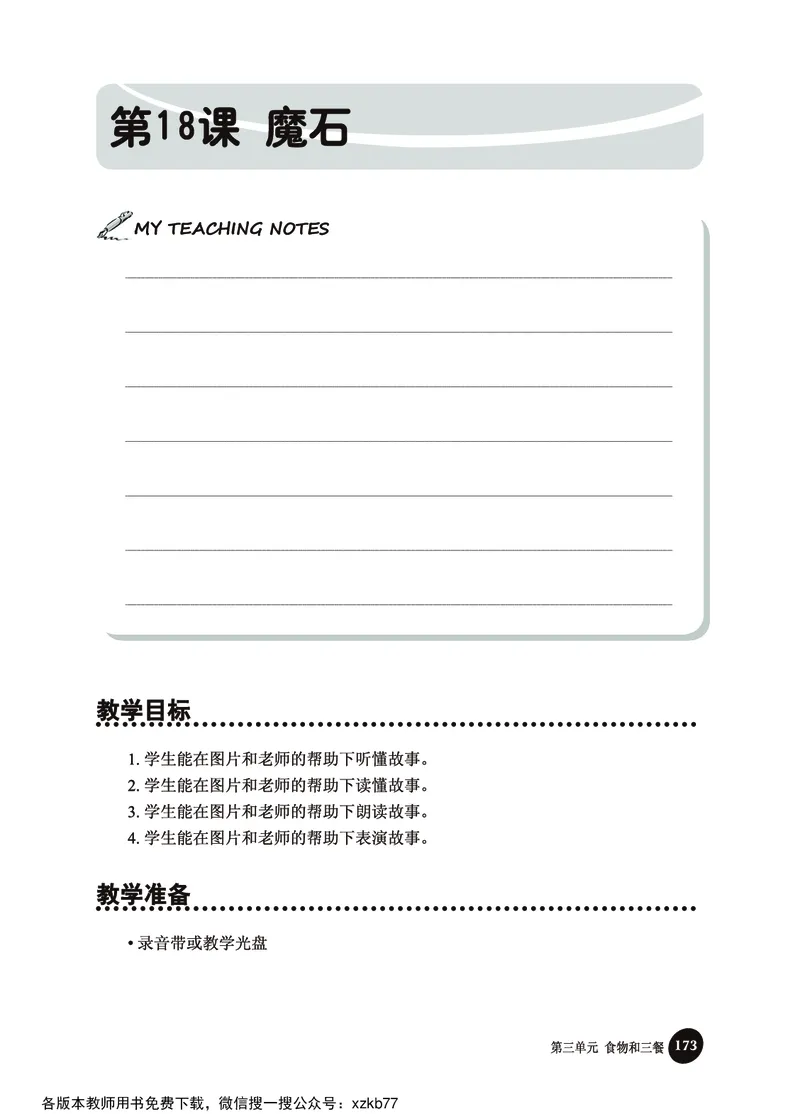 冀教教师用书（三年级起点）3下册_26春四年级上下册人教版_四上英语合集人教版PEP英语四年级上册新教材（教学视频+课件+动画+音频+练习+教案）_16教师用书_小学英语