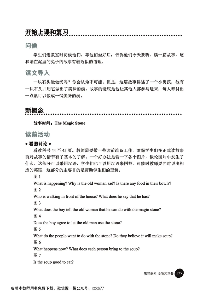 冀教教师用书（三年级起点）3下册_26春四年级上下册人教版_四上英语合集人教版PEP英语四年级上册新教材（教学视频+课件+动画+音频+练习+教案）_16教师用书_小学英语