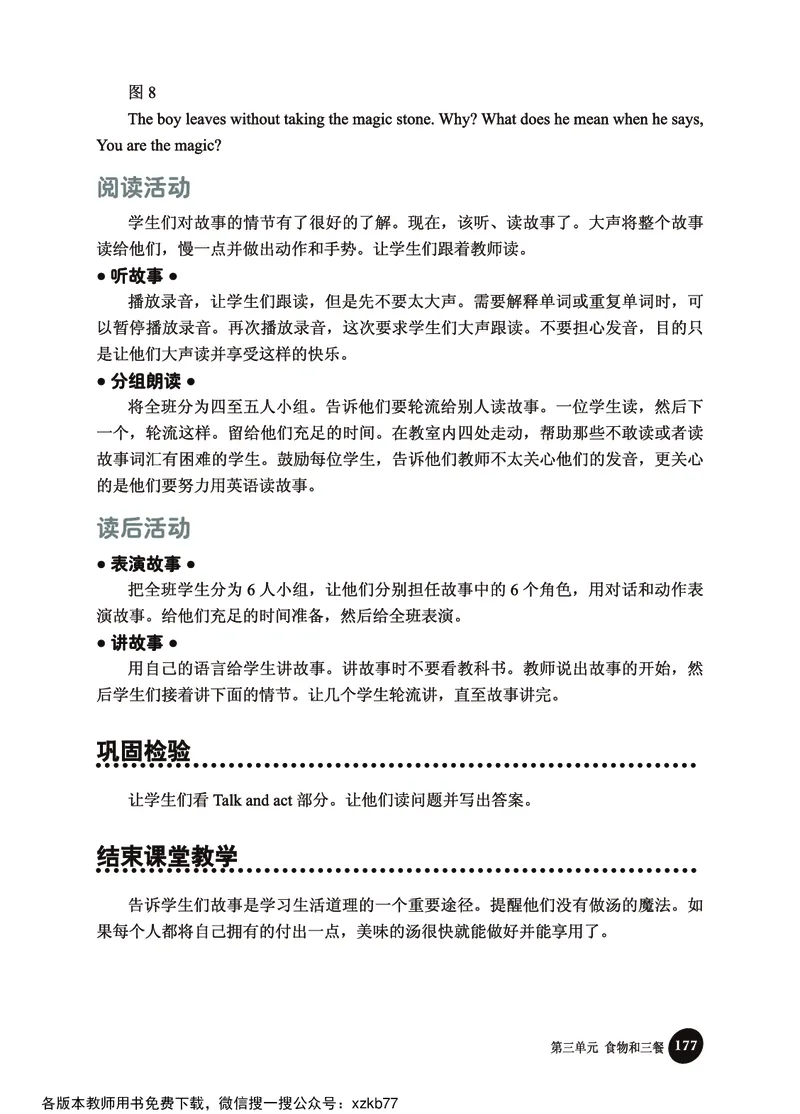 冀教教师用书（三年级起点）3下册_26春四年级上下册人教版_四上英语合集人教版PEP英语四年级上册新教材（教学视频+课件+动画+音频+练习+教案）_16教师用书_小学英语