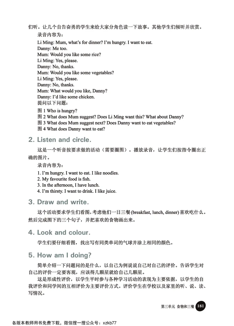 冀教教师用书（三年级起点）3下册_26春四年级上下册人教版_四上英语合集人教版PEP英语四年级上册新教材（教学视频+课件+动画+音频+练习+教案）_16教师用书_小学英语