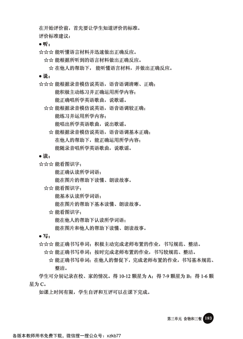 冀教教师用书（三年级起点）3下册_26春四年级上下册人教版_四上英语合集人教版PEP英语四年级上册新教材（教学视频+课件+动画+音频+练习+教案）_16教师用书_小学英语