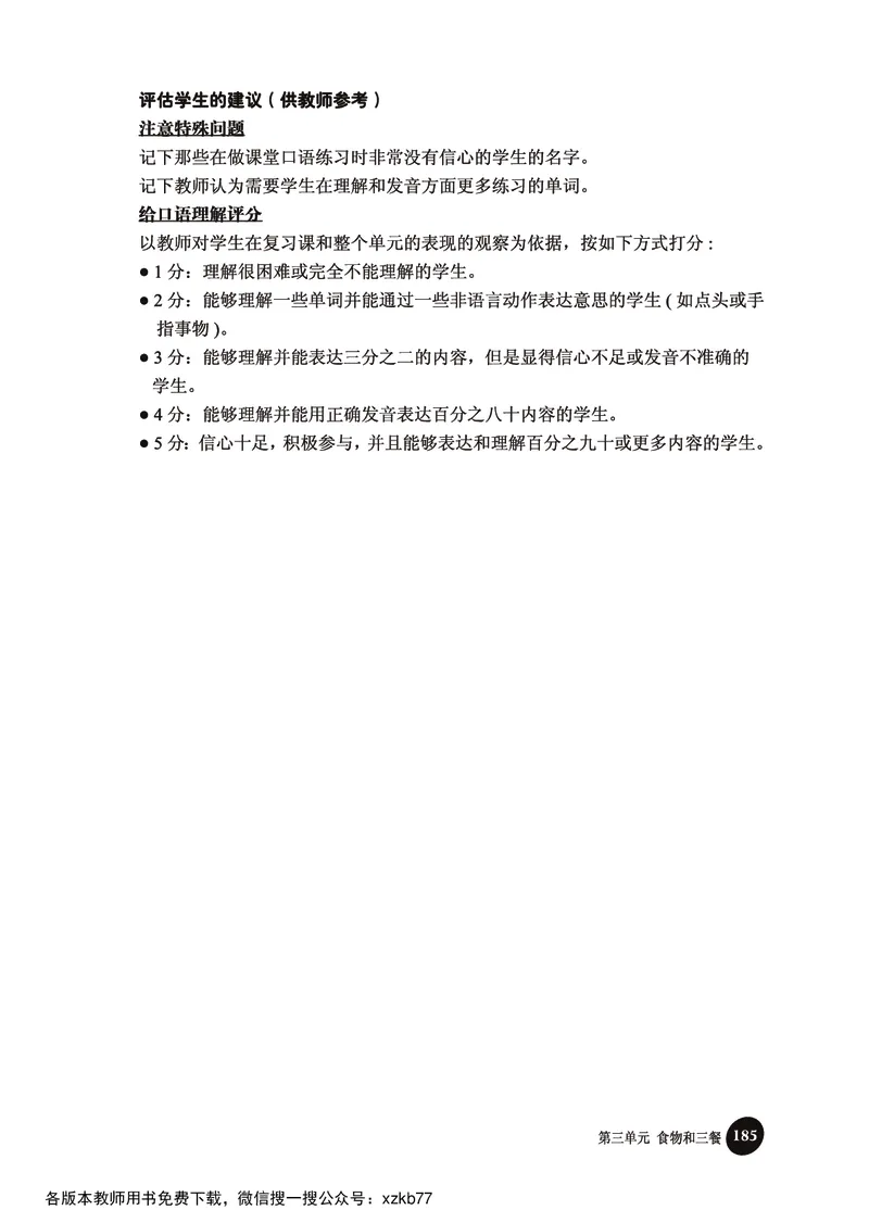冀教教师用书（三年级起点）3下册_26春四年级上下册人教版_四上英语合集人教版PEP英语四年级上册新教材（教学视频+课件+动画+音频+练习+教案）_16教师用书_小学英语