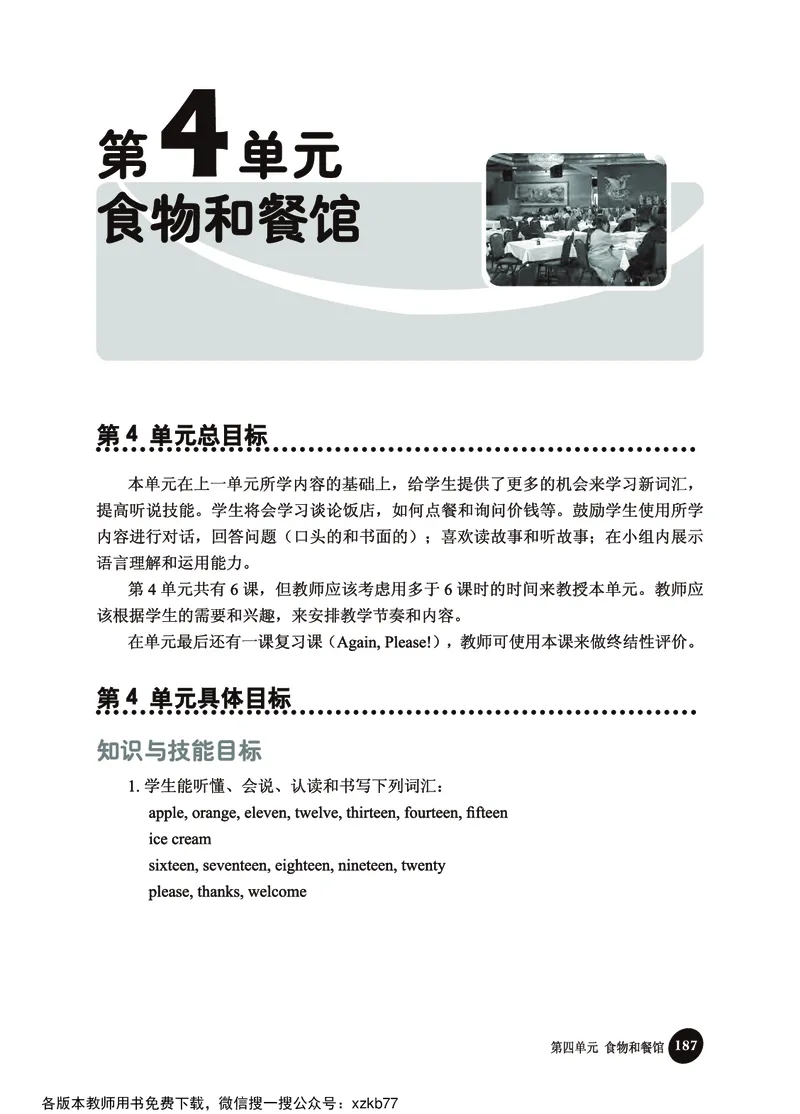 冀教教师用书（三年级起点）3下册_26春四年级上下册人教版_四上英语合集人教版PEP英语四年级上册新教材（教学视频+课件+动画+音频+练习+教案）_16教师用书_小学英语