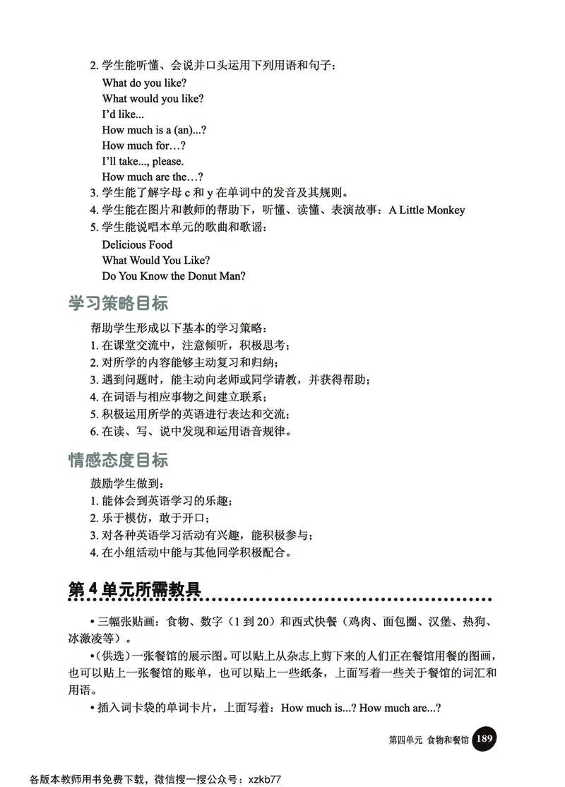 冀教教师用书（三年级起点）3下册_26春四年级上下册人教版_四上英语合集人教版PEP英语四年级上册新教材（教学视频+课件+动画+音频+练习+教案）_16教师用书_小学英语
