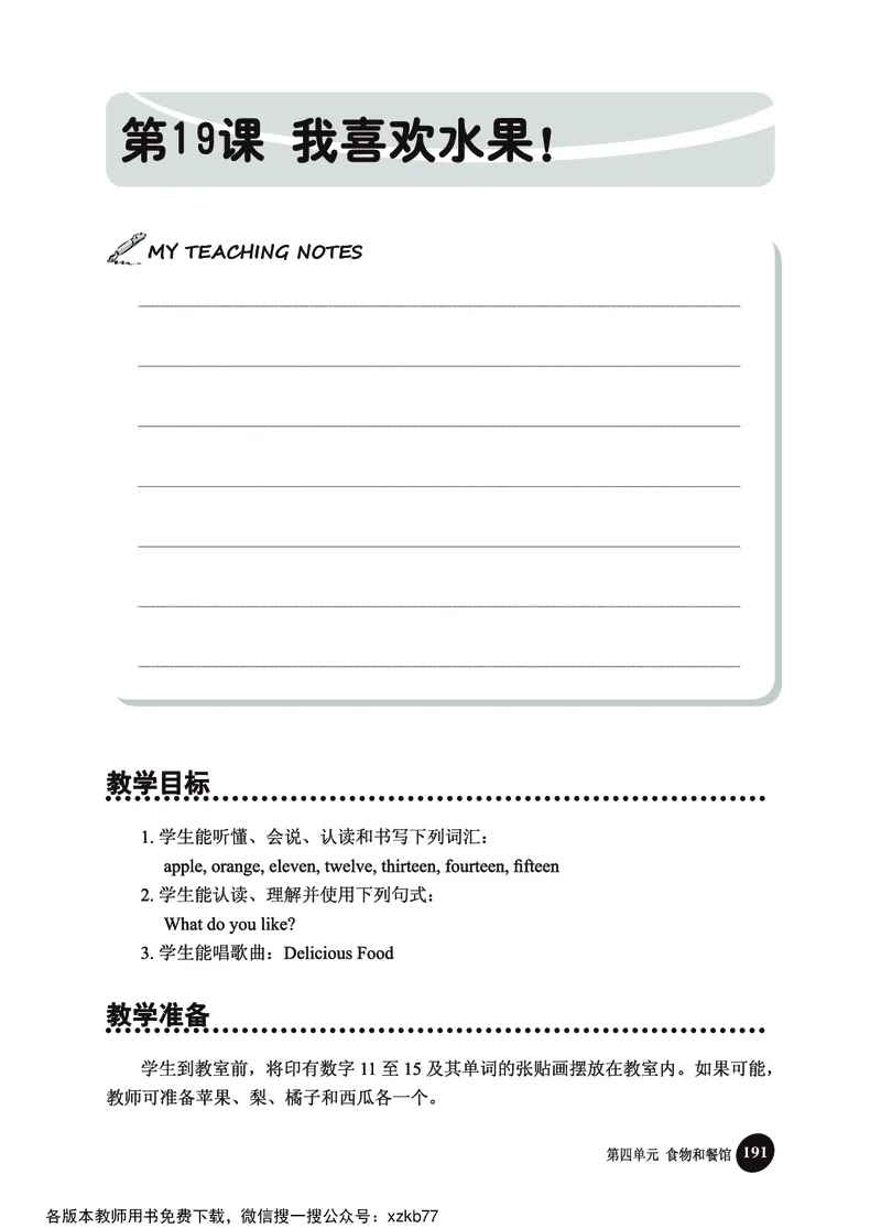 冀教教师用书（三年级起点）3下册_26春四年级上下册人教版_四上英语合集人教版PEP英语四年级上册新教材（教学视频+课件+动画+音频+练习+教案）_16教师用书_小学英语