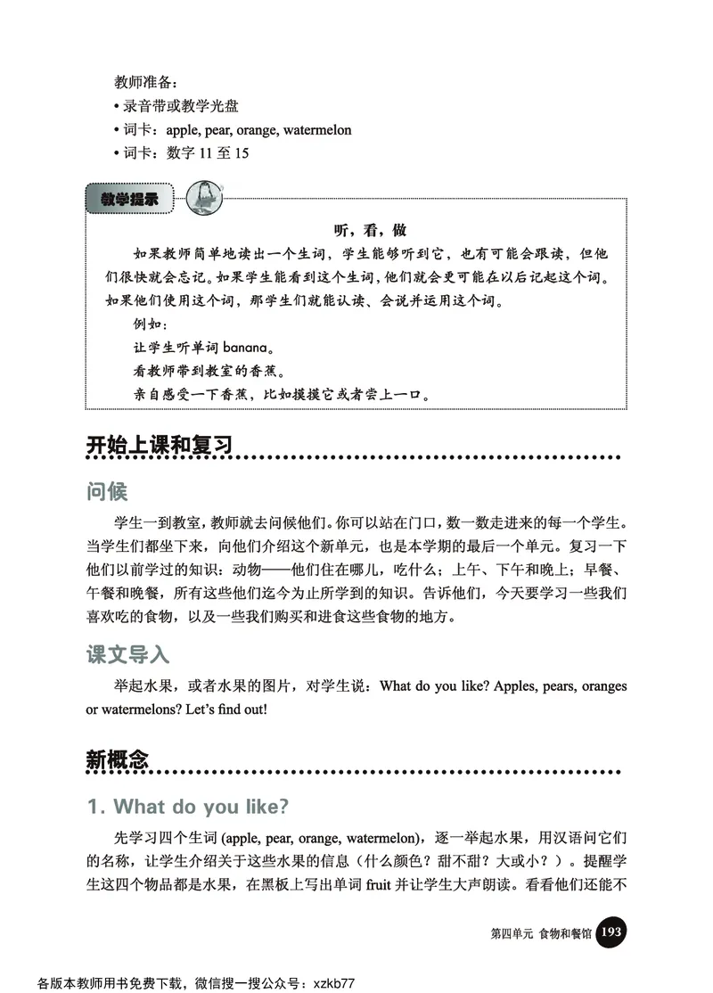 冀教教师用书（三年级起点）3下册_26春四年级上下册人教版_四上英语合集人教版PEP英语四年级上册新教材（教学视频+课件+动画+音频+练习+教案）_16教师用书_小学英语