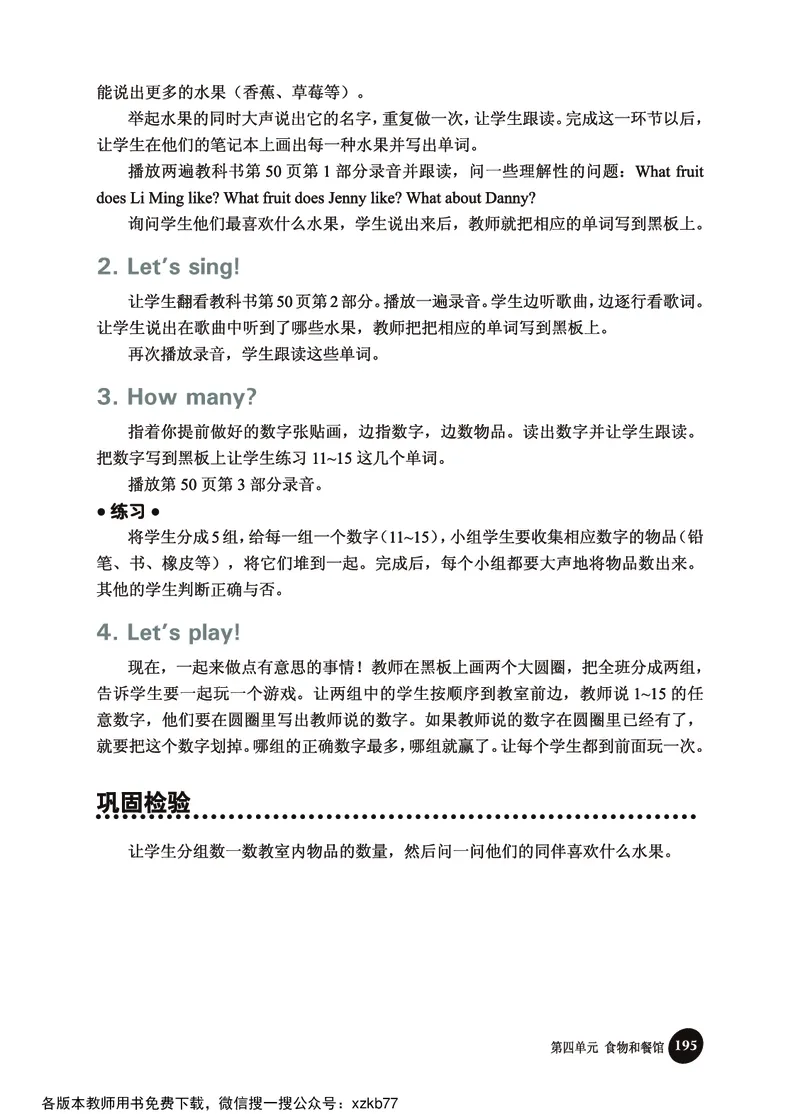 冀教教师用书（三年级起点）3下册_26春四年级上下册人教版_四上英语合集人教版PEP英语四年级上册新教材（教学视频+课件+动画+音频+练习+教案）_16教师用书_小学英语
