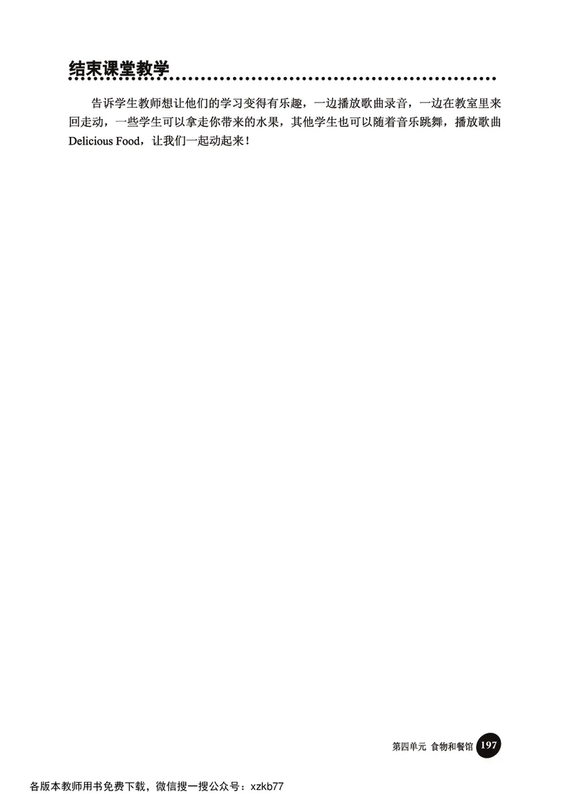 冀教教师用书（三年级起点）3下册_26春四年级上下册人教版_四上英语合集人教版PEP英语四年级上册新教材（教学视频+课件+动画+音频+练习+教案）_16教师用书_小学英语