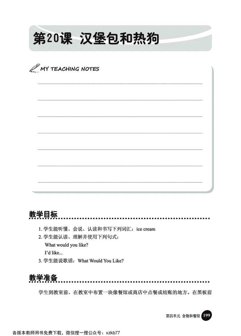 冀教教师用书（三年级起点）3下册_26春四年级上下册人教版_四上英语合集人教版PEP英语四年级上册新教材（教学视频+课件+动画+音频+练习+教案）_16教师用书_小学英语