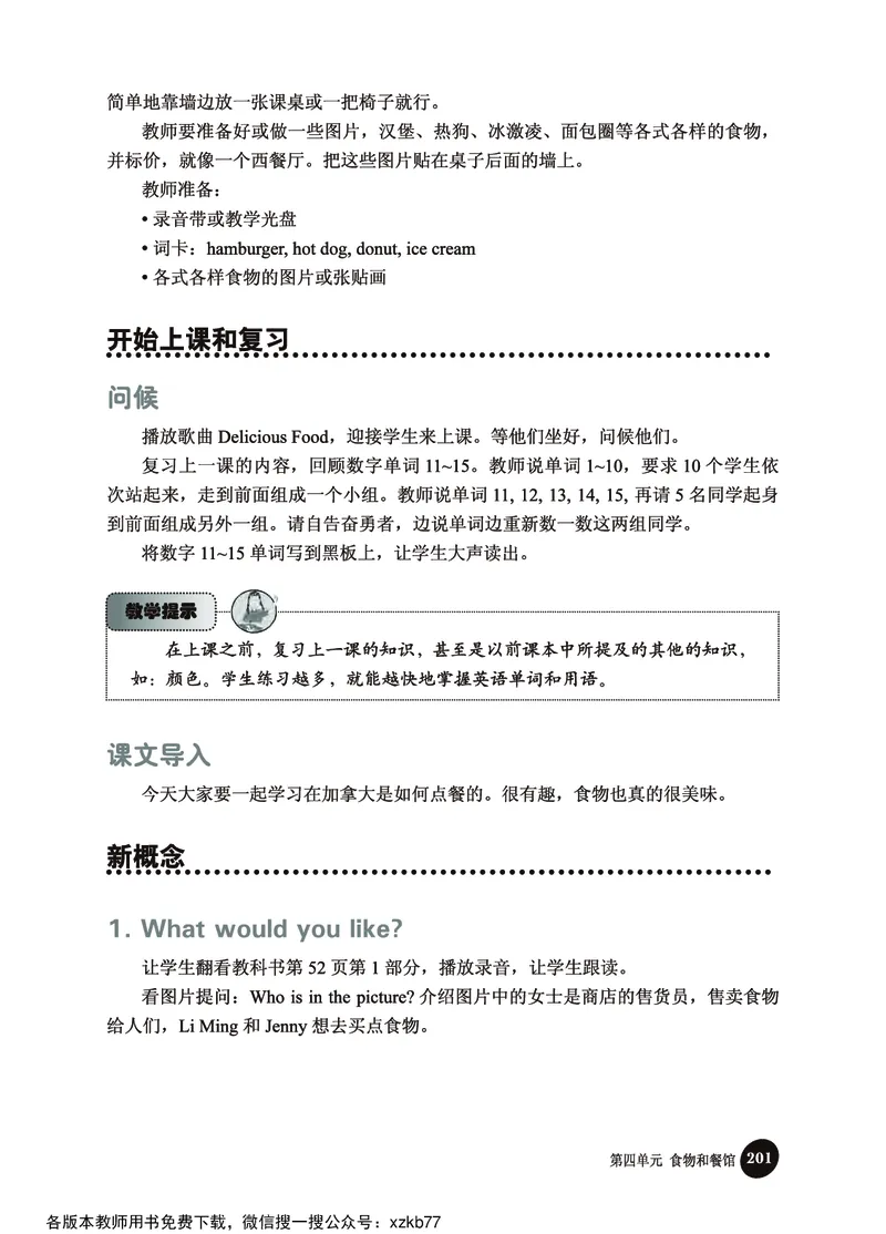 冀教教师用书（三年级起点）3下册_26春四年级上下册人教版_四上英语合集人教版PEP英语四年级上册新教材（教学视频+课件+动画+音频+练习+教案）_16教师用书_小学英语