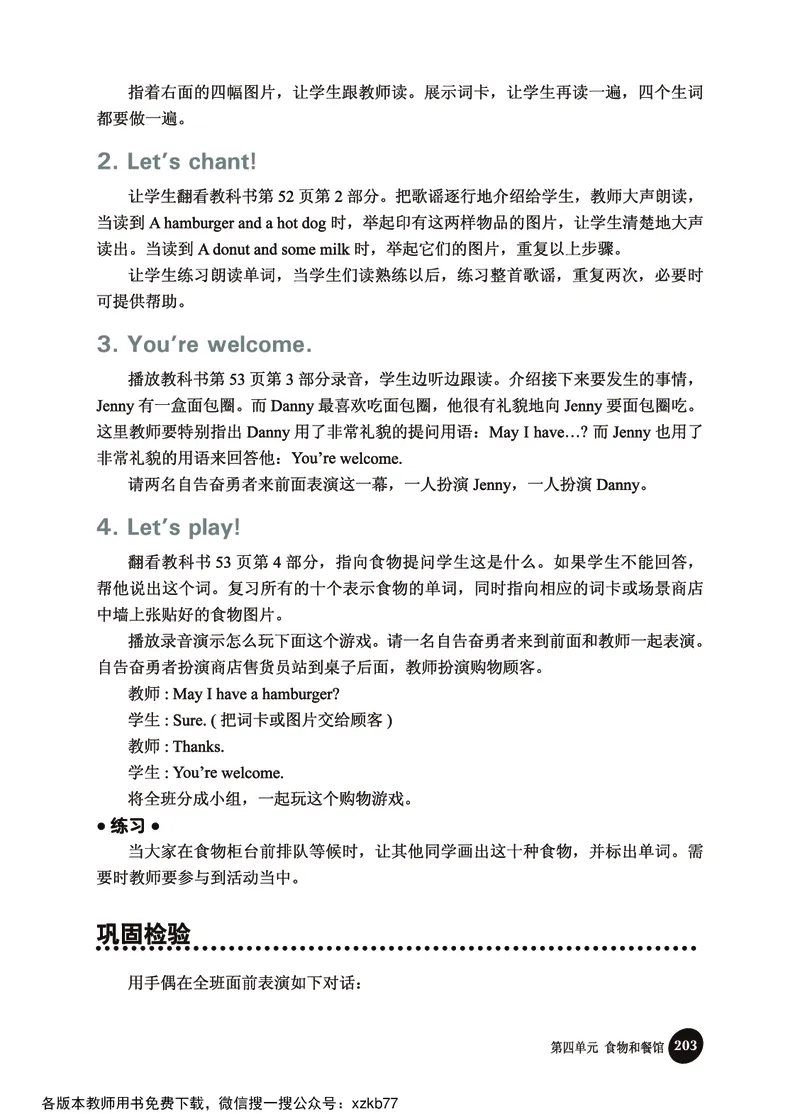 冀教教师用书（三年级起点）3下册_26春四年级上下册人教版_四上英语合集人教版PEP英语四年级上册新教材（教学视频+课件+动画+音频+练习+教案）_16教师用书_小学英语