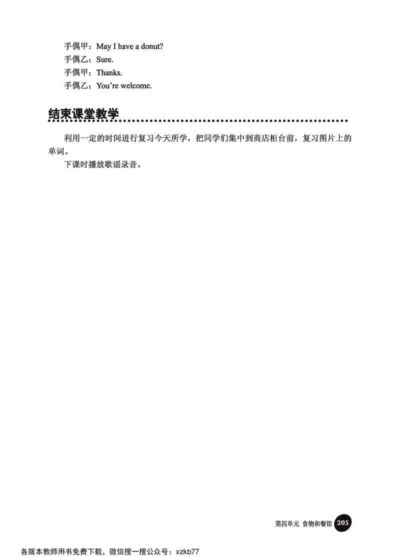 冀教教师用书（三年级起点）3下册_26春四年级上下册人教版_四上英语合集人教版PEP英语四年级上册新教材（教学视频+课件+动画+音频+练习+教案）_16教师用书_小学英语