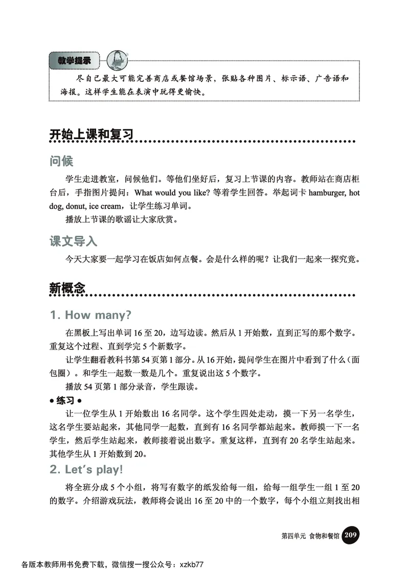 冀教教师用书（三年级起点）3下册_26春四年级上下册人教版_四上英语合集人教版PEP英语四年级上册新教材（教学视频+课件+动画+音频+练习+教案）_16教师用书_小学英语