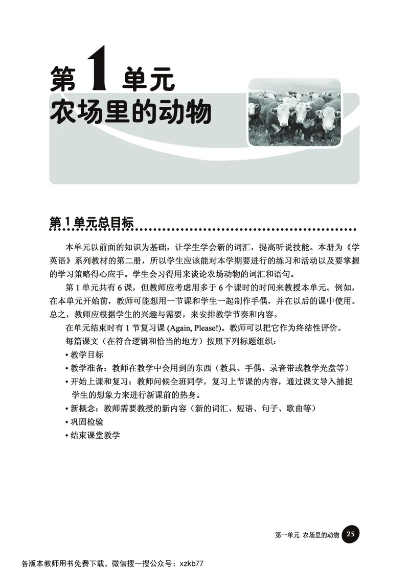 冀教教师用书（三年级起点）3下册_26春四年级上下册人教版_四上英语合集人教版PEP英语四年级上册新教材（教学视频+课件+动画+音频+练习+教案）_16教师用书_小学英语
