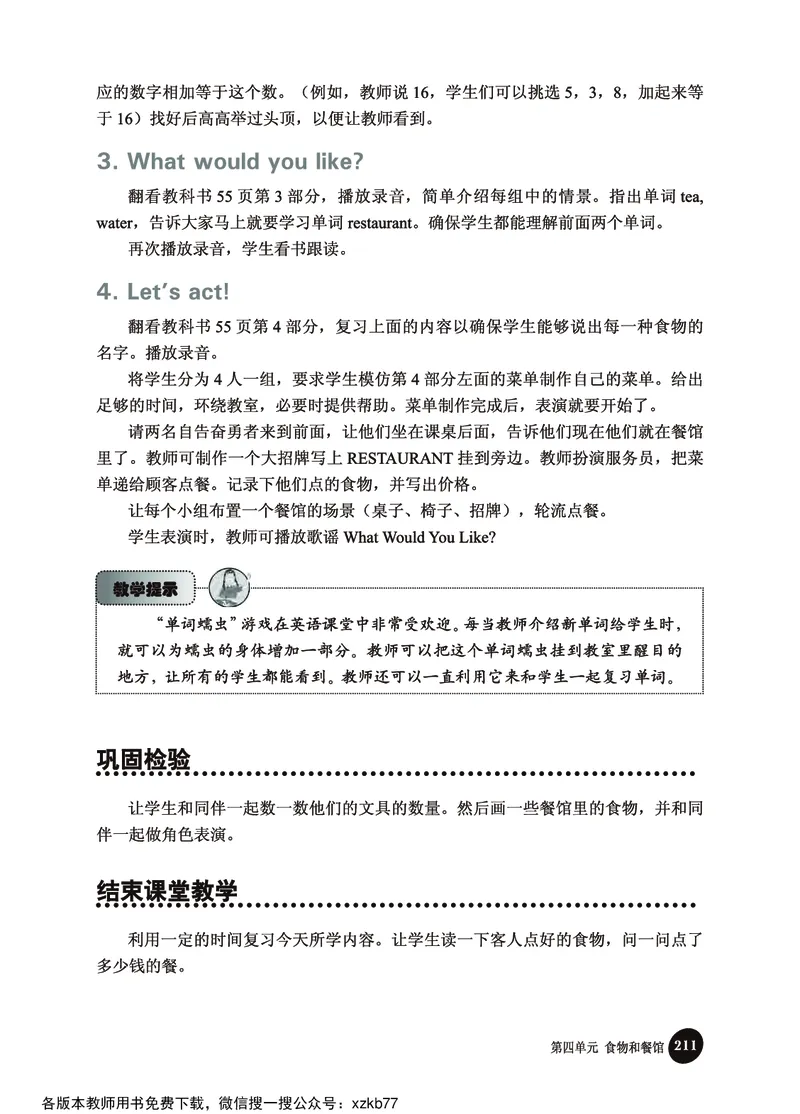 冀教教师用书（三年级起点）3下册_26春四年级上下册人教版_四上英语合集人教版PEP英语四年级上册新教材（教学视频+课件+动画+音频+练习+教案）_16教师用书_小学英语
