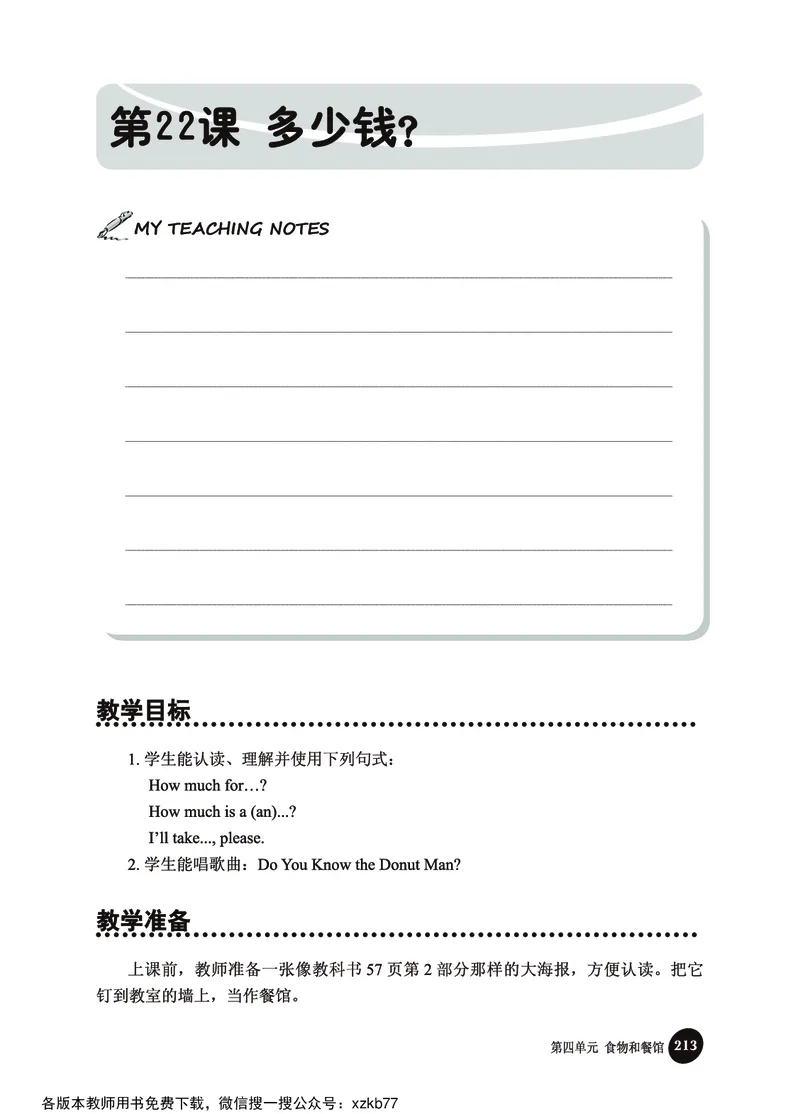 冀教教师用书（三年级起点）3下册_26春四年级上下册人教版_四上英语合集人教版PEP英语四年级上册新教材（教学视频+课件+动画+音频+练习+教案）_16教师用书_小学英语