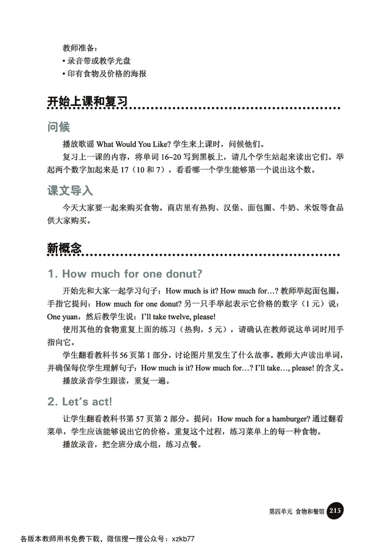 冀教教师用书（三年级起点）3下册_26春四年级上下册人教版_四上英语合集人教版PEP英语四年级上册新教材（教学视频+课件+动画+音频+练习+教案）_16教师用书_小学英语