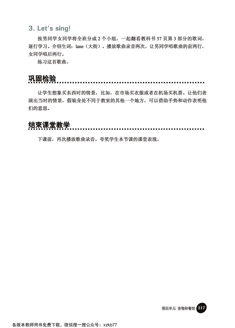 冀教教师用书（三年级起点）3下册_26春四年级上下册人教版_四上英语合集人教版PEP英语四年级上册新教材（教学视频+课件+动画+音频+练习+教案）_16教师用书_小学英语