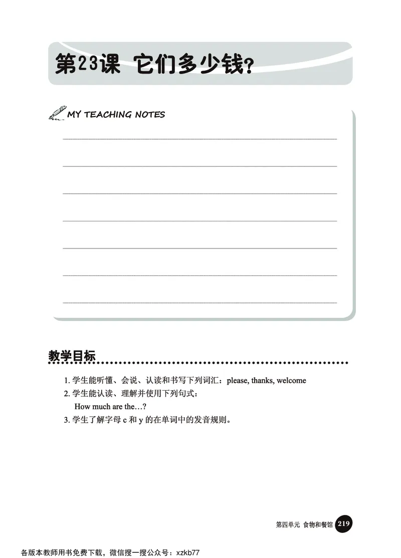 冀教教师用书（三年级起点）3下册_26春四年级上下册人教版_四上英语合集人教版PEP英语四年级上册新教材（教学视频+课件+动画+音频+练习+教案）_16教师用书_小学英语