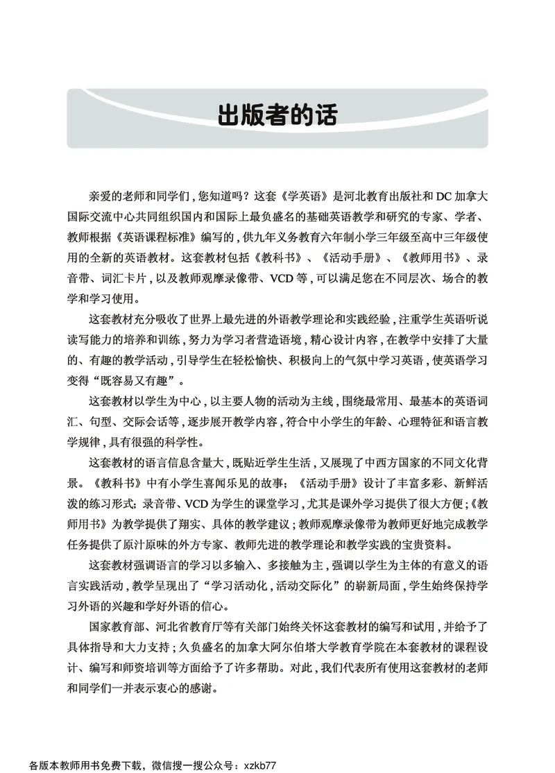 冀教教师用书（三年级起点）3下册_26春四年级上下册人教版_四上英语合集人教版PEP英语四年级上册新教材（教学视频+课件+动画+音频+练习+教案）_16教师用书_小学英语