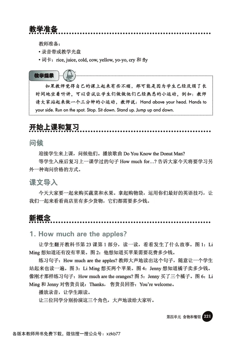 冀教教师用书（三年级起点）3下册_26春四年级上下册人教版_四上英语合集人教版PEP英语四年级上册新教材（教学视频+课件+动画+音频+练习+教案）_16教师用书_小学英语