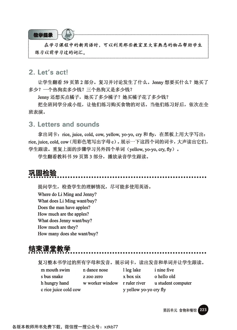 冀教教师用书（三年级起点）3下册_26春四年级上下册人教版_四上英语合集人教版PEP英语四年级上册新教材（教学视频+课件+动画+音频+练习+教案）_16教师用书_小学英语