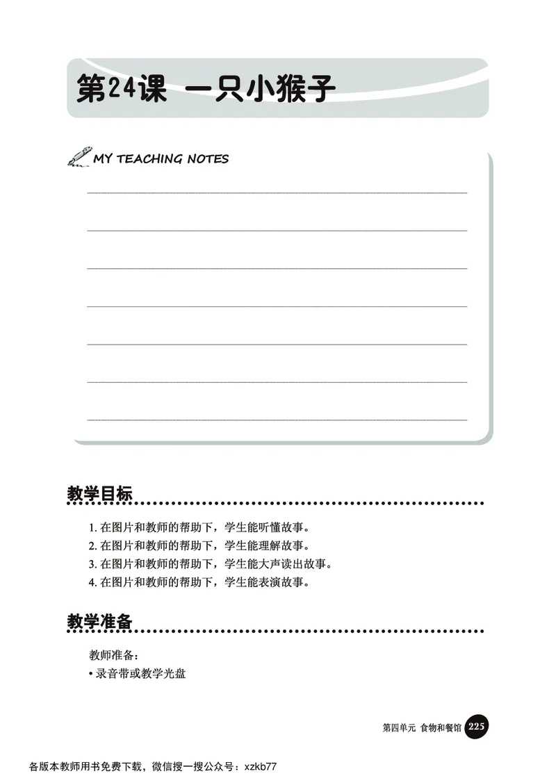冀教教师用书（三年级起点）3下册_26春四年级上下册人教版_四上英语合集人教版PEP英语四年级上册新教材（教学视频+课件+动画+音频+练习+教案）_16教师用书_小学英语