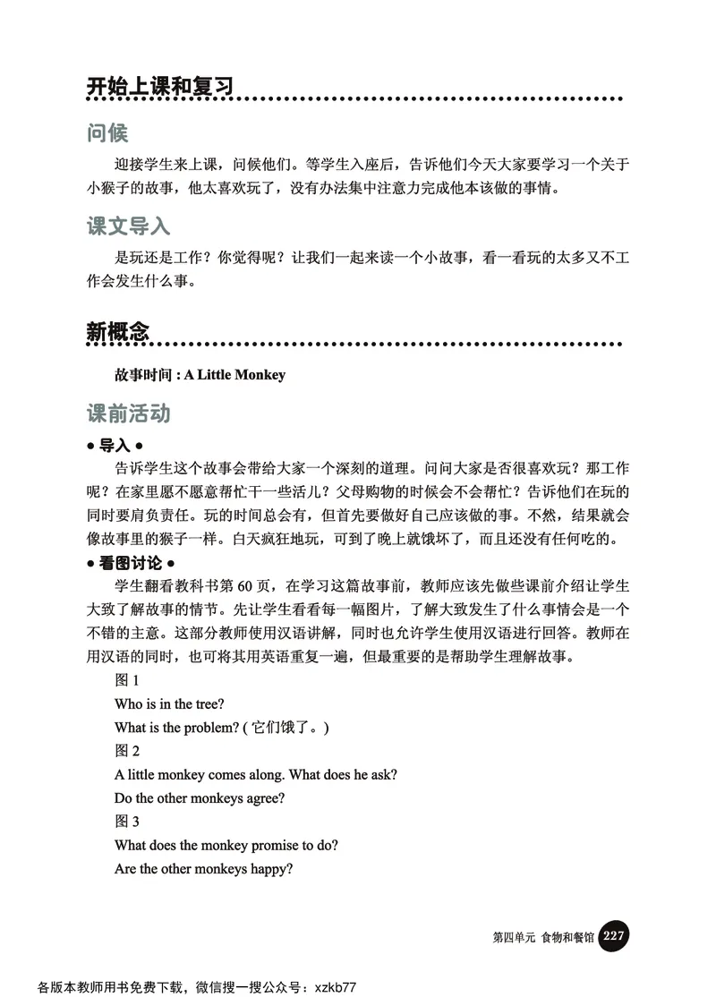 冀教教师用书（三年级起点）3下册_26春四年级上下册人教版_四上英语合集人教版PEP英语四年级上册新教材（教学视频+课件+动画+音频+练习+教案）_16教师用书_小学英语