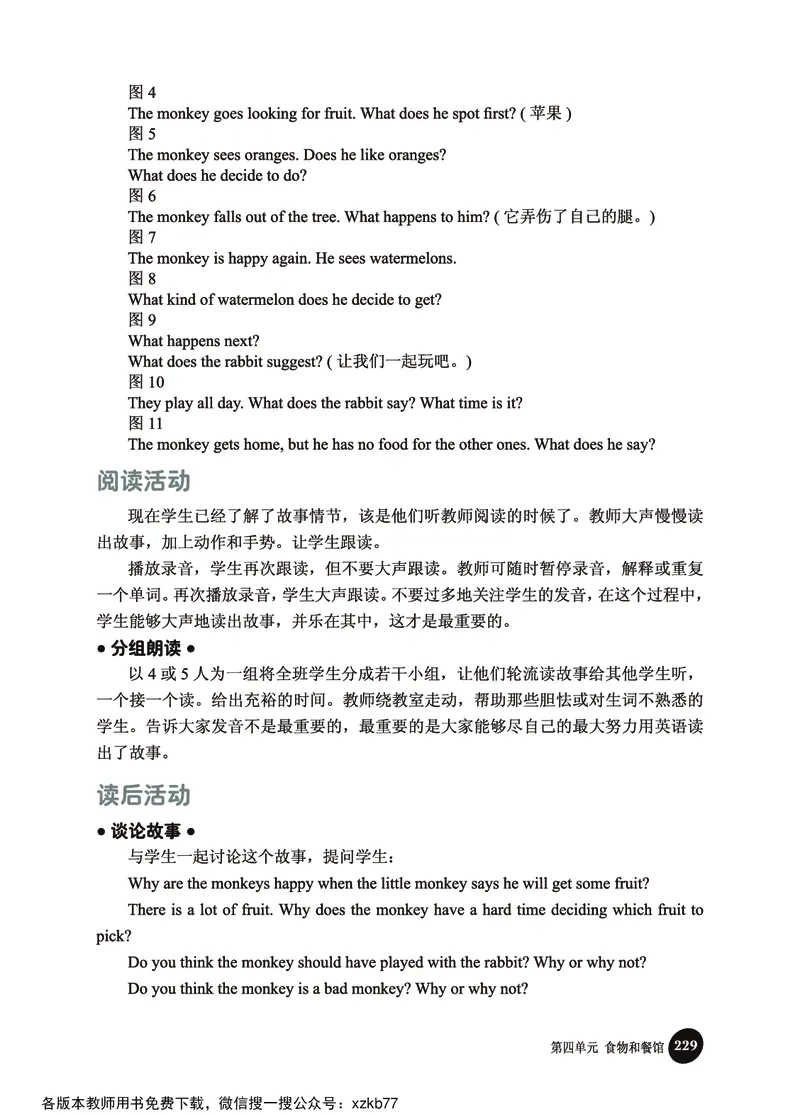冀教教师用书（三年级起点）3下册_26春四年级上下册人教版_四上英语合集人教版PEP英语四年级上册新教材（教学视频+课件+动画+音频+练习+教案）_16教师用书_小学英语