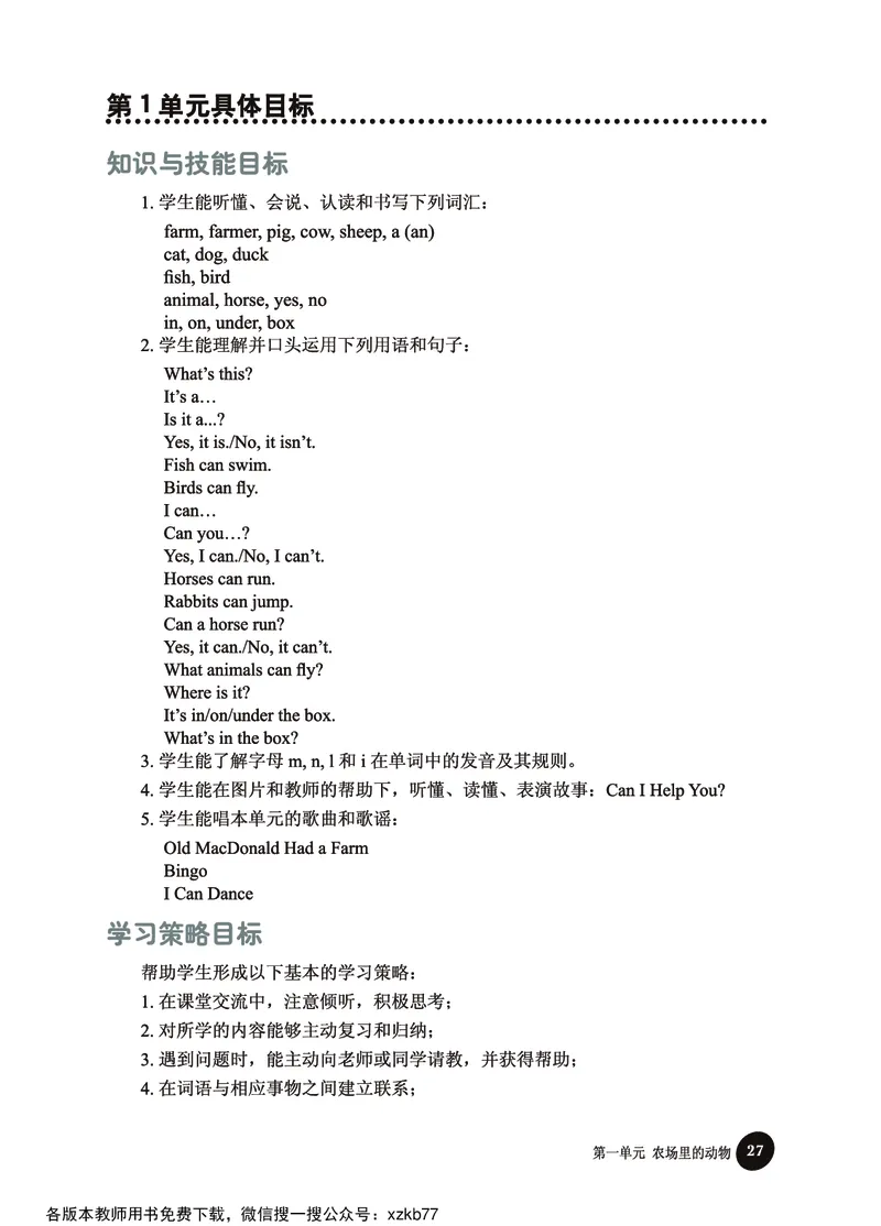 冀教教师用书（三年级起点）3下册_26春四年级上下册人教版_四上英语合集人教版PEP英语四年级上册新教材（教学视频+课件+动画+音频+练习+教案）_16教师用书_小学英语