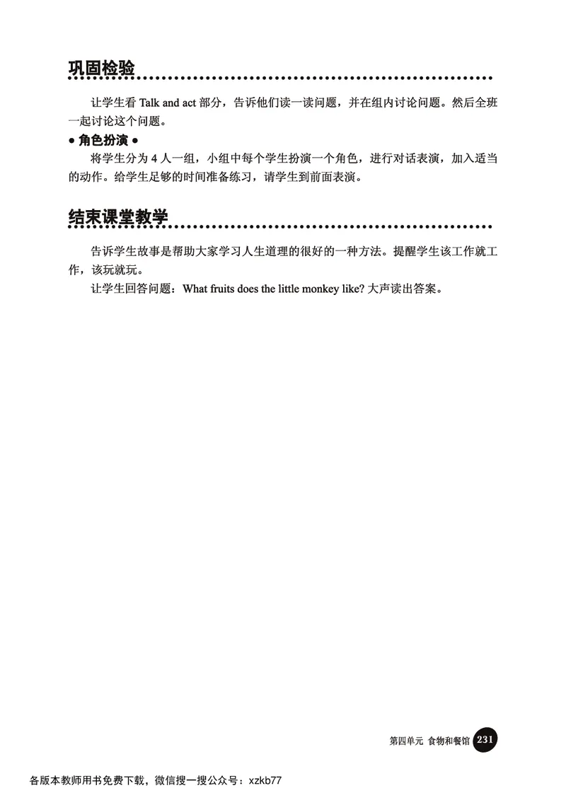冀教教师用书（三年级起点）3下册_26春四年级上下册人教版_四上英语合集人教版PEP英语四年级上册新教材（教学视频+课件+动画+音频+练习+教案）_16教师用书_小学英语
