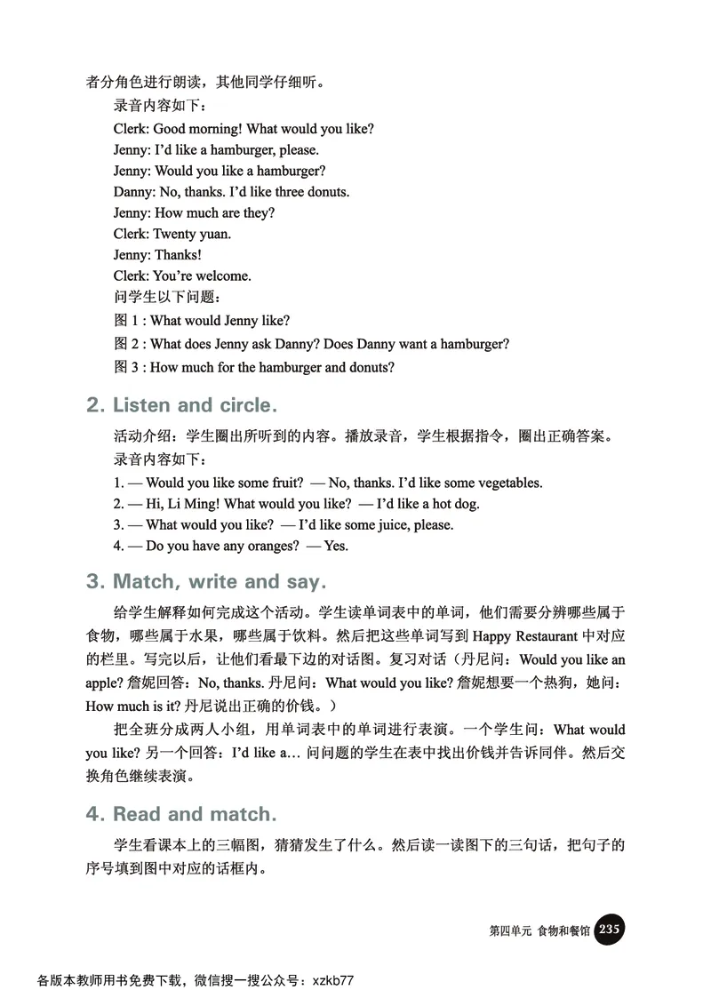 冀教教师用书（三年级起点）3下册_26春四年级上下册人教版_四上英语合集人教版PEP英语四年级上册新教材（教学视频+课件+动画+音频+练习+教案）_16教师用书_小学英语